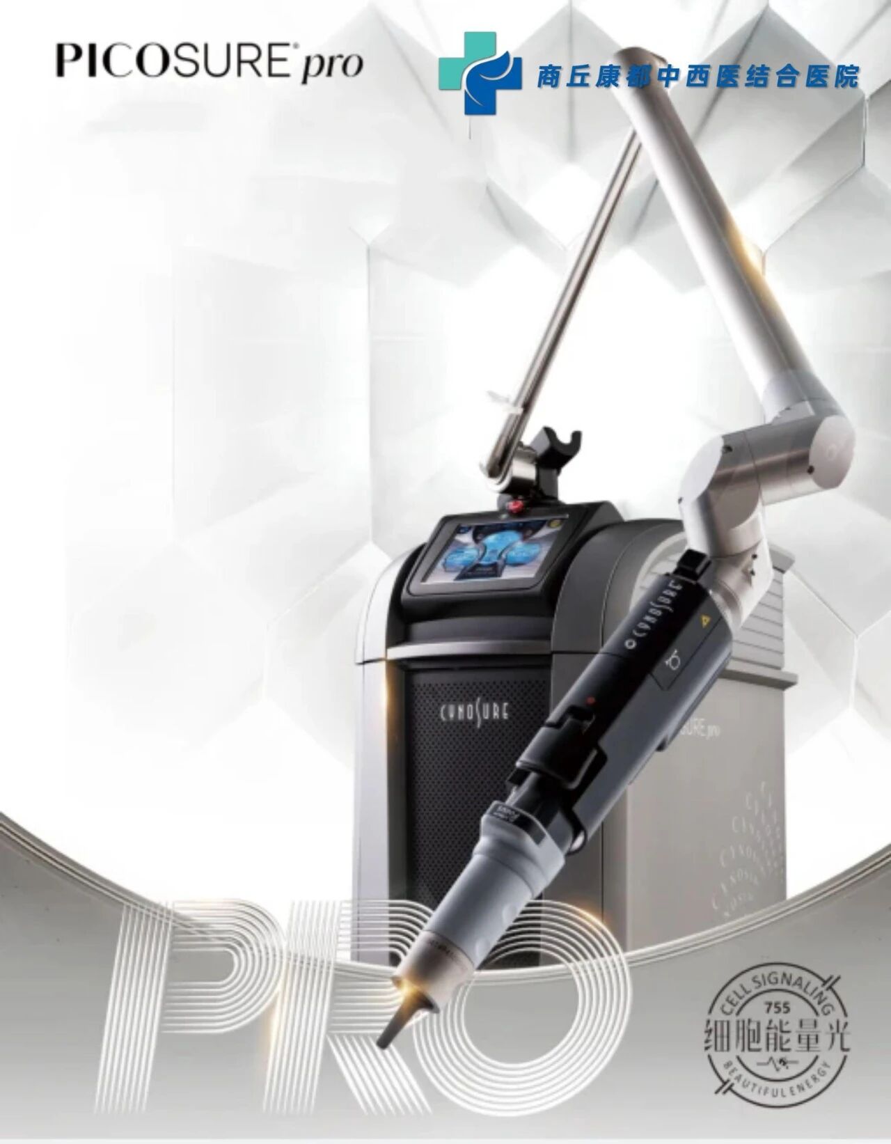 重磅发布 | 美国赛诺秀755nm翠绿宝石Pro版激光治疗仪落地商丘康都中西医结合医院！帮您一站式解决皮肤问题！
