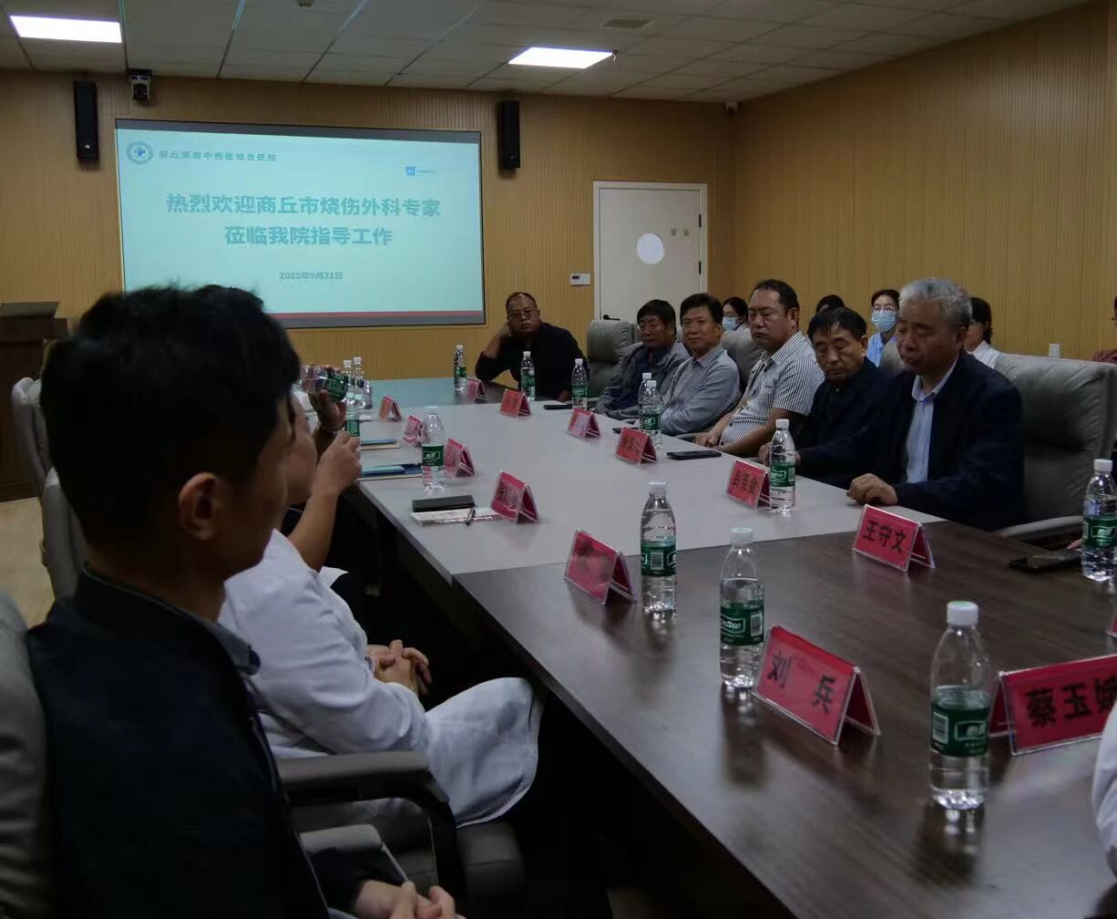 商丘市烧伤外科专家莅临商丘康都中西医结合医院指导交流