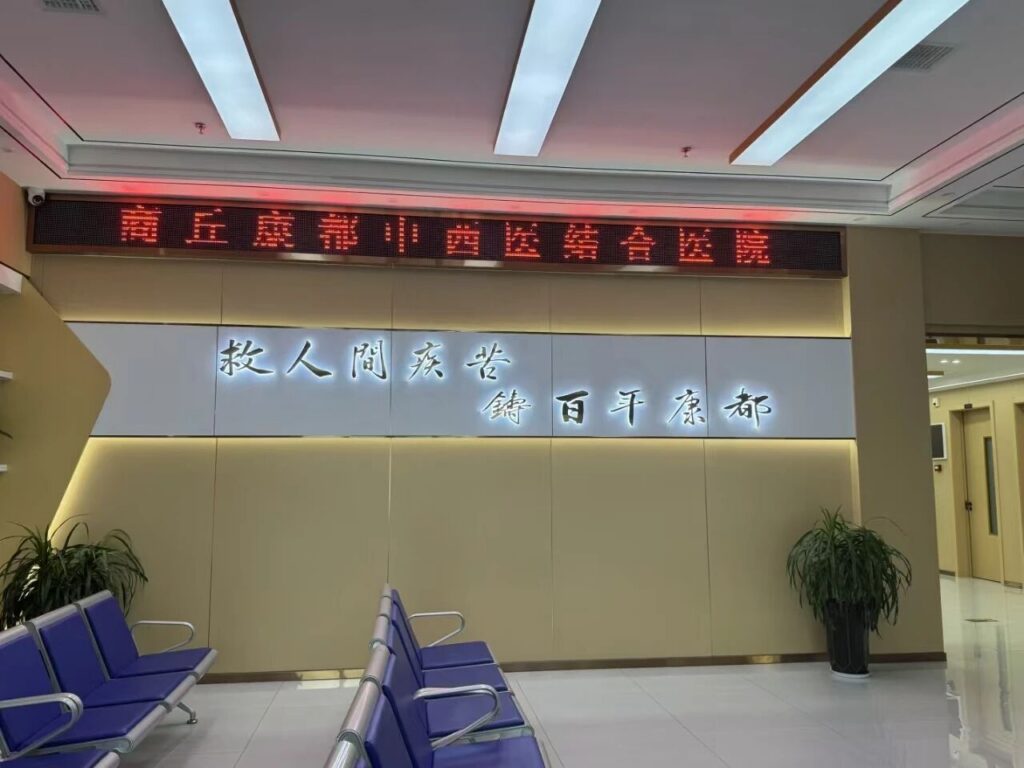 生命至上，防患未“燃”——商丘康都中西医结合医院举行消防应急演练