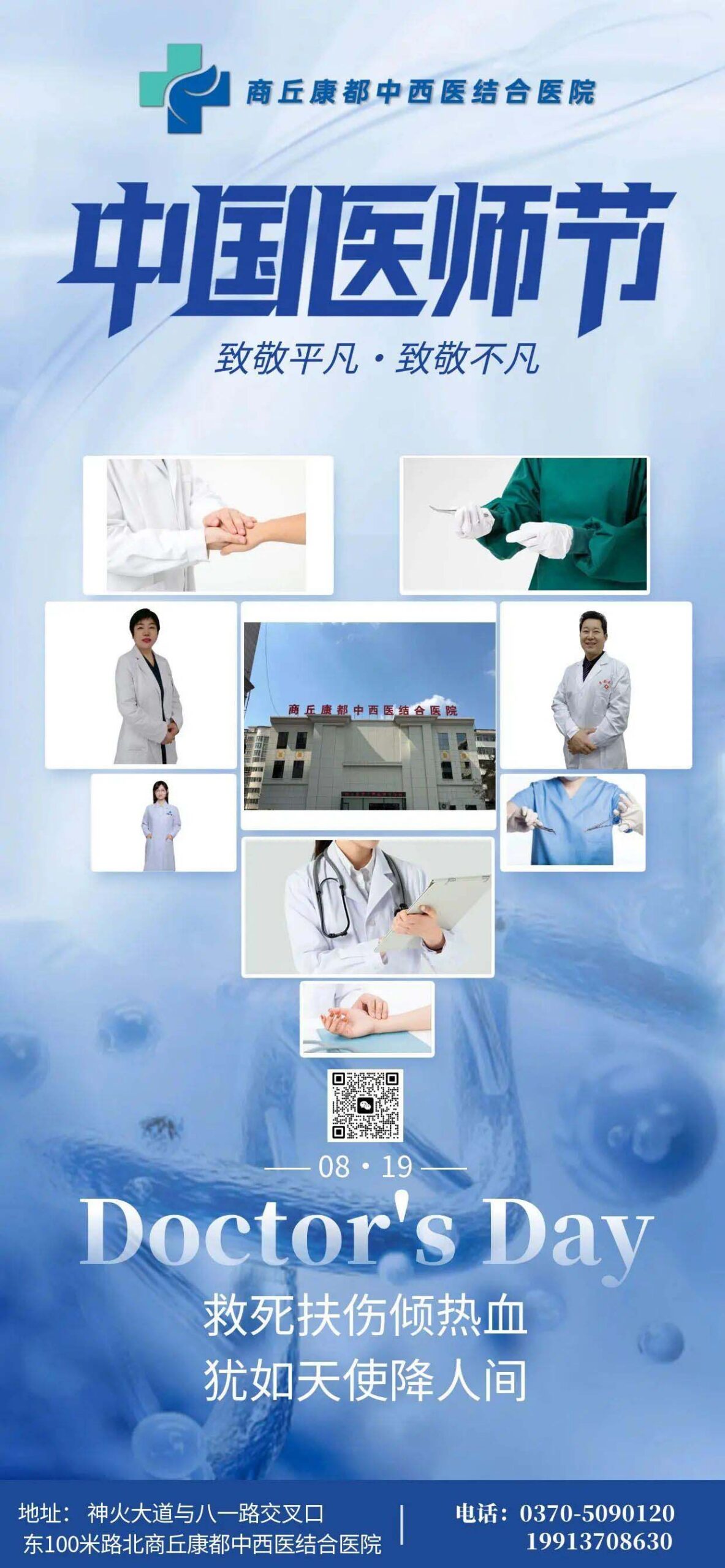 【医师节】“医”路漫漫，仁心为灯——致敬了不起的中国医师