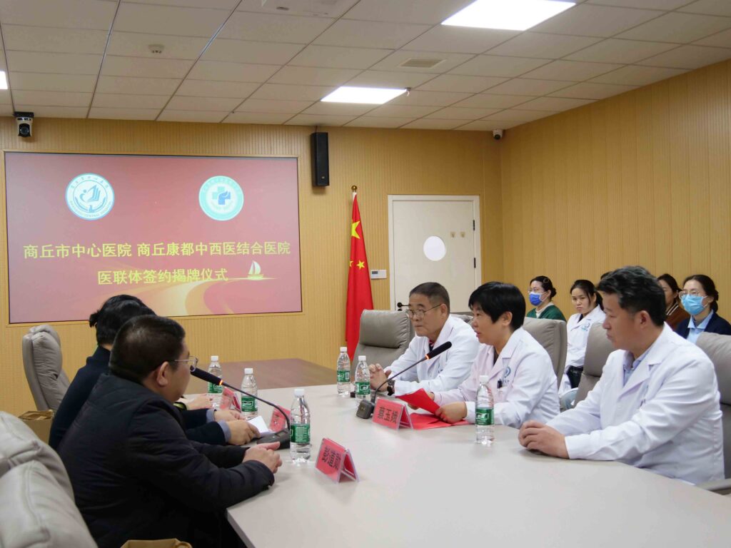 快讯 | 商丘市中心医院与商丘康都中西医结合医院成立医联体！
