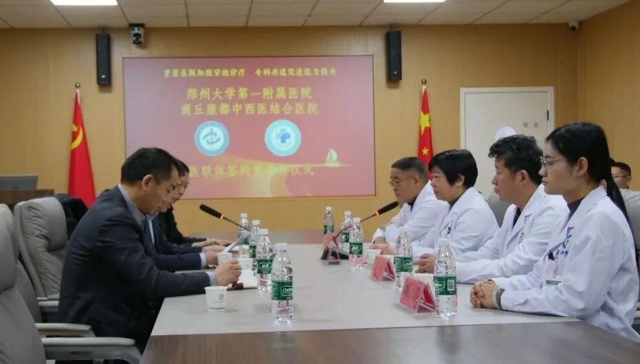 郑州大学第一附属医院与商丘康都中西医结合医院医联体专科联盟正式签约授牌