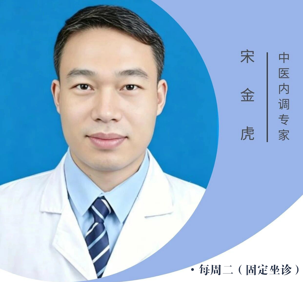 【通知】知名中医专家宋金虎到商丘康都医院坐诊通知